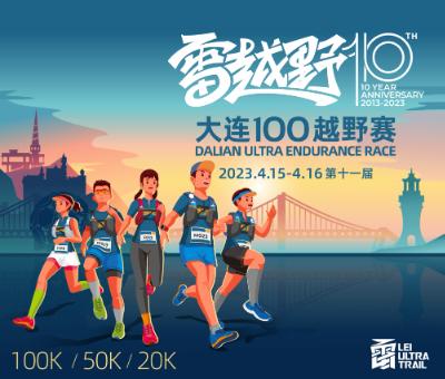 Dalian100 Endurance Race 2024 - 50KM